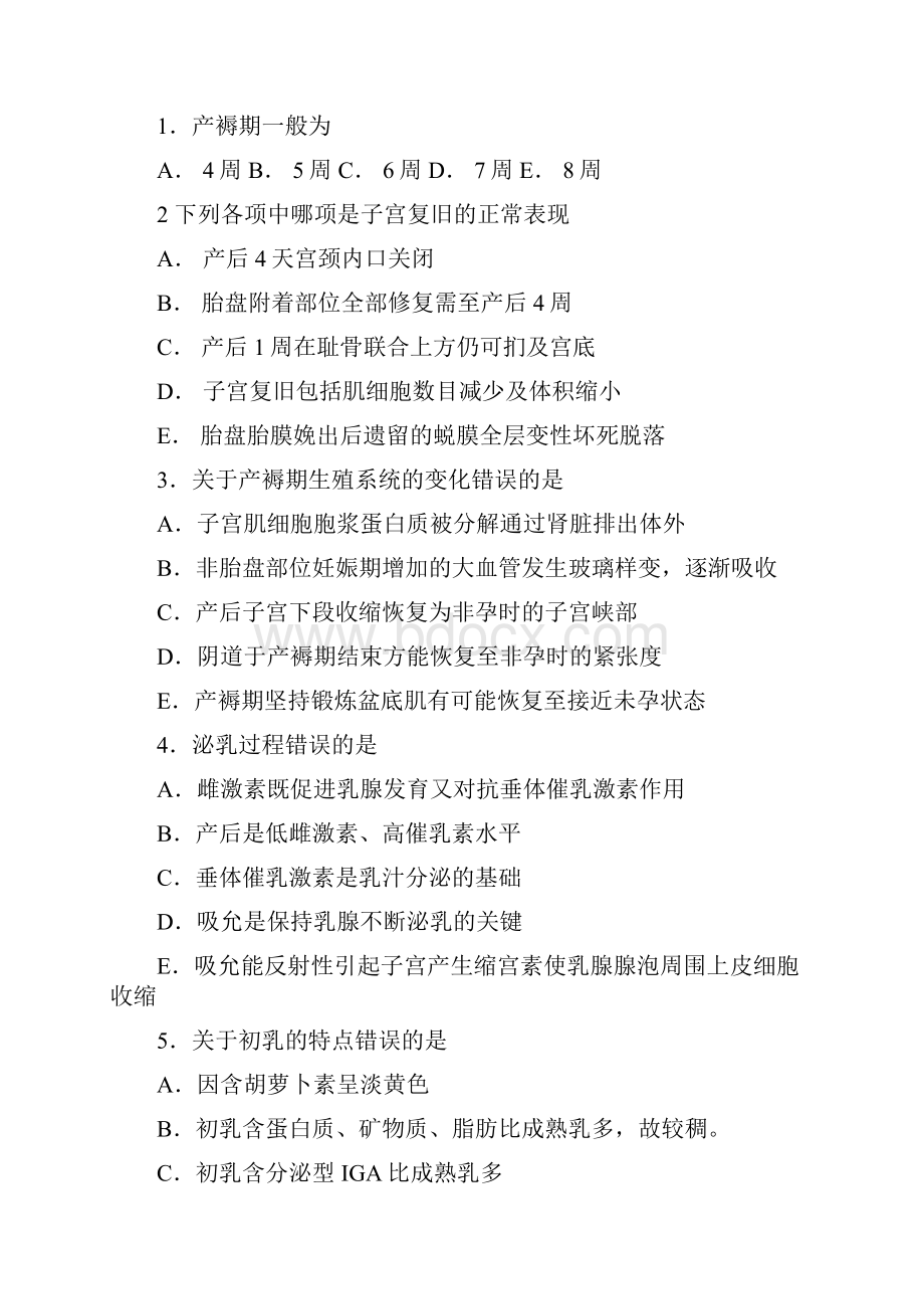 妇产科练习题1.docx_第3页