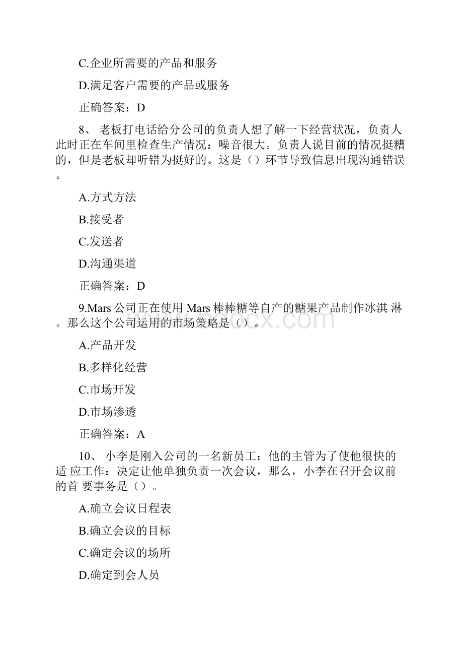 全国大学生组织管理能力竞技活动题库附答案.docx_第3页