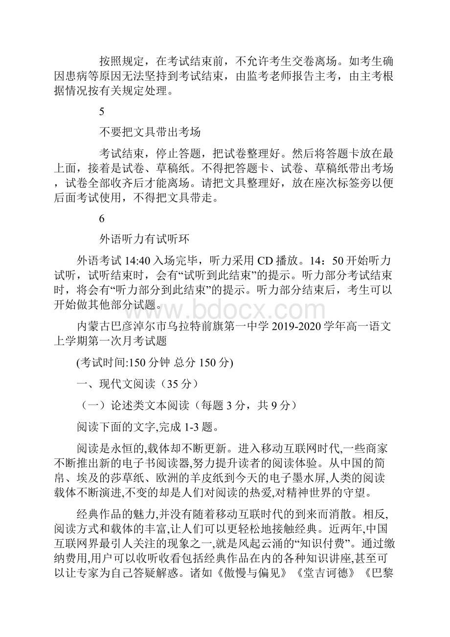 内蒙古巴彦淖尔市乌拉特前旗第一中学学年高一语文上学期第一次月考试题.docx_第2页