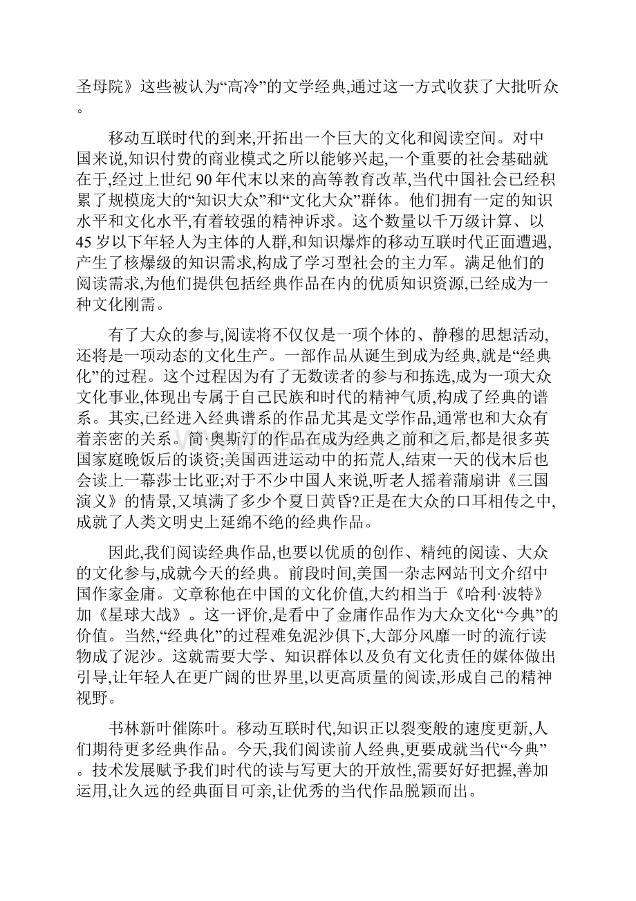 内蒙古巴彦淖尔市乌拉特前旗第一中学学年高一语文上学期第一次月考试题.docx_第3页