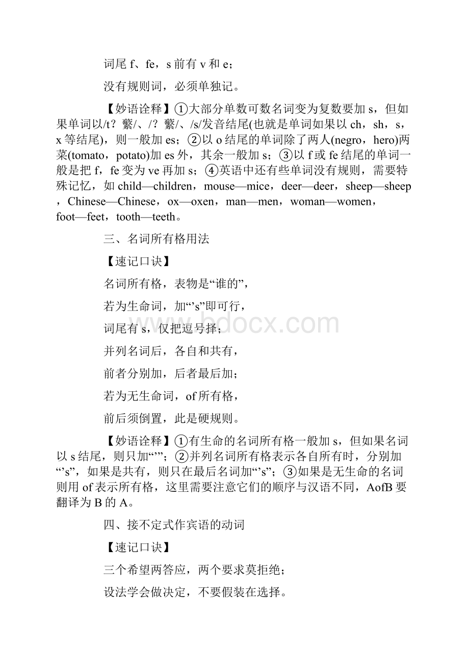 初中英语知识点记忆口诀.docx_第2页