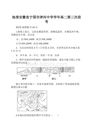 地理安徽省宁国市津河中学学年高二第三次段考.docx