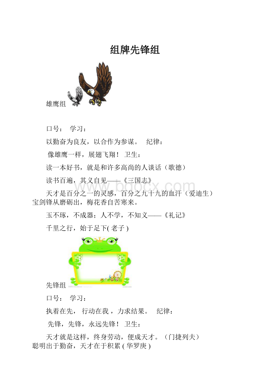 组牌先锋组.docx