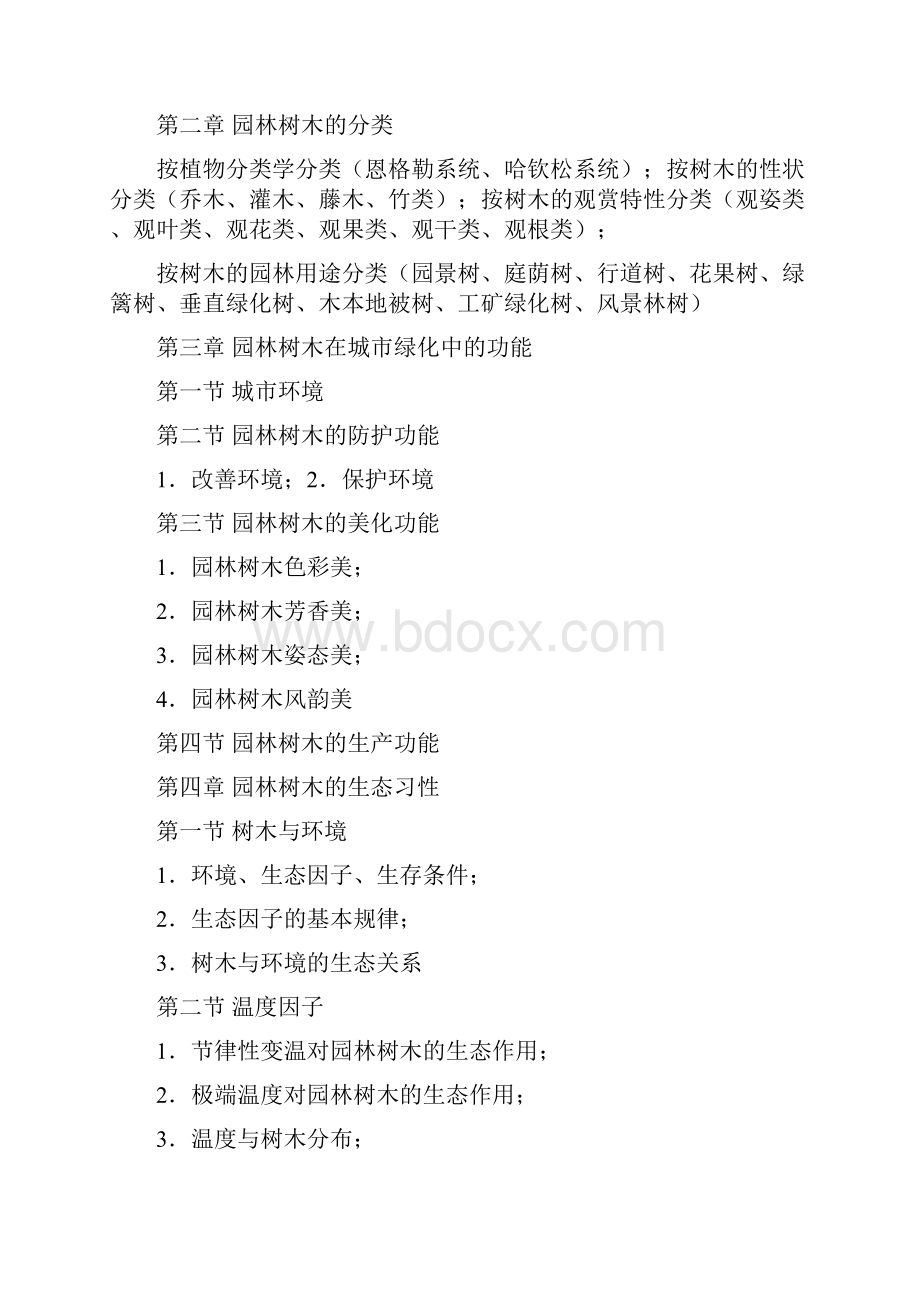 汇总园林绿化养护基础知识.docx_第2页