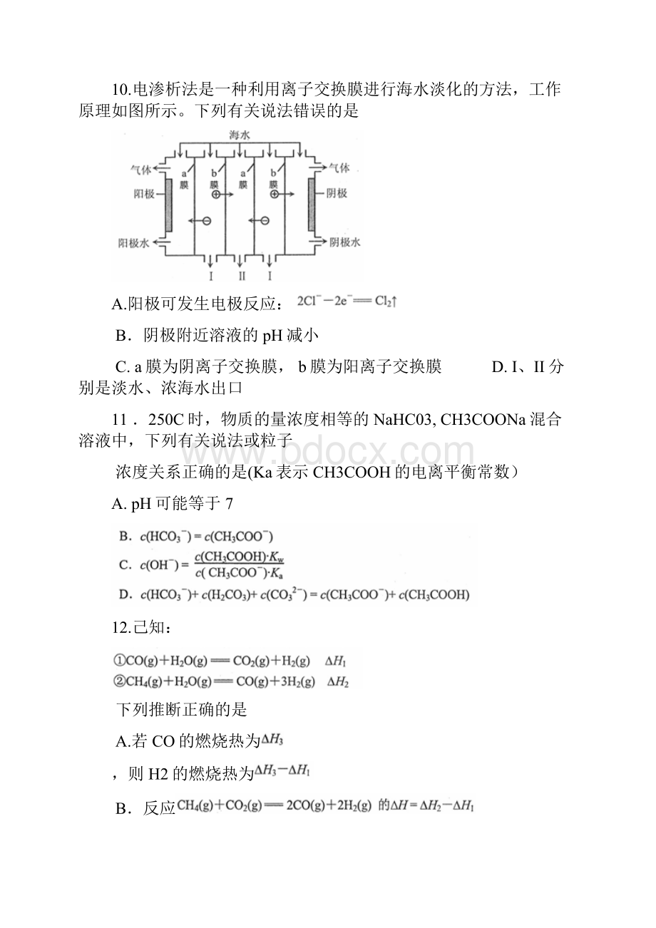 云南省二模 云南省届高三第二次高中毕业生复习统一检测理综化学试题 Word版含答案.docx_第2页