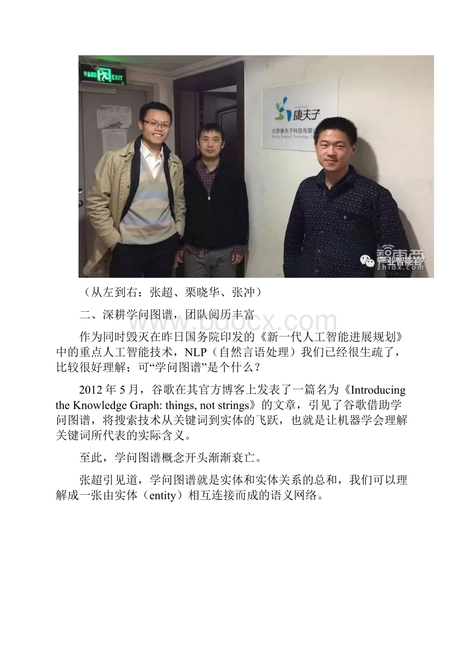 7725 NLP案例分析百度5年深耕NLP 他把聊天机器人变成你的全科医生.docx_第3页