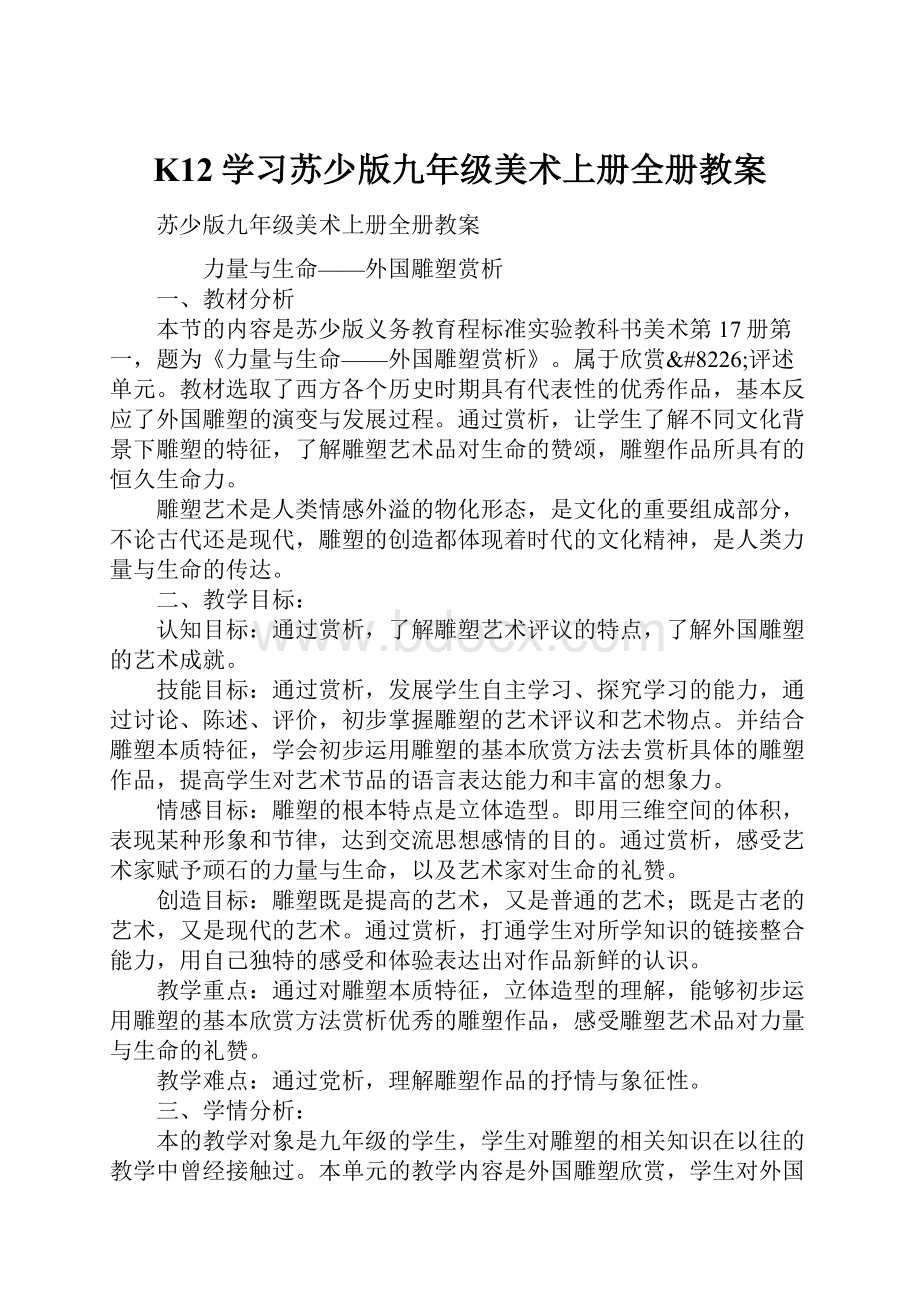 K12学习苏少版九年级美术上册全册教案.docx