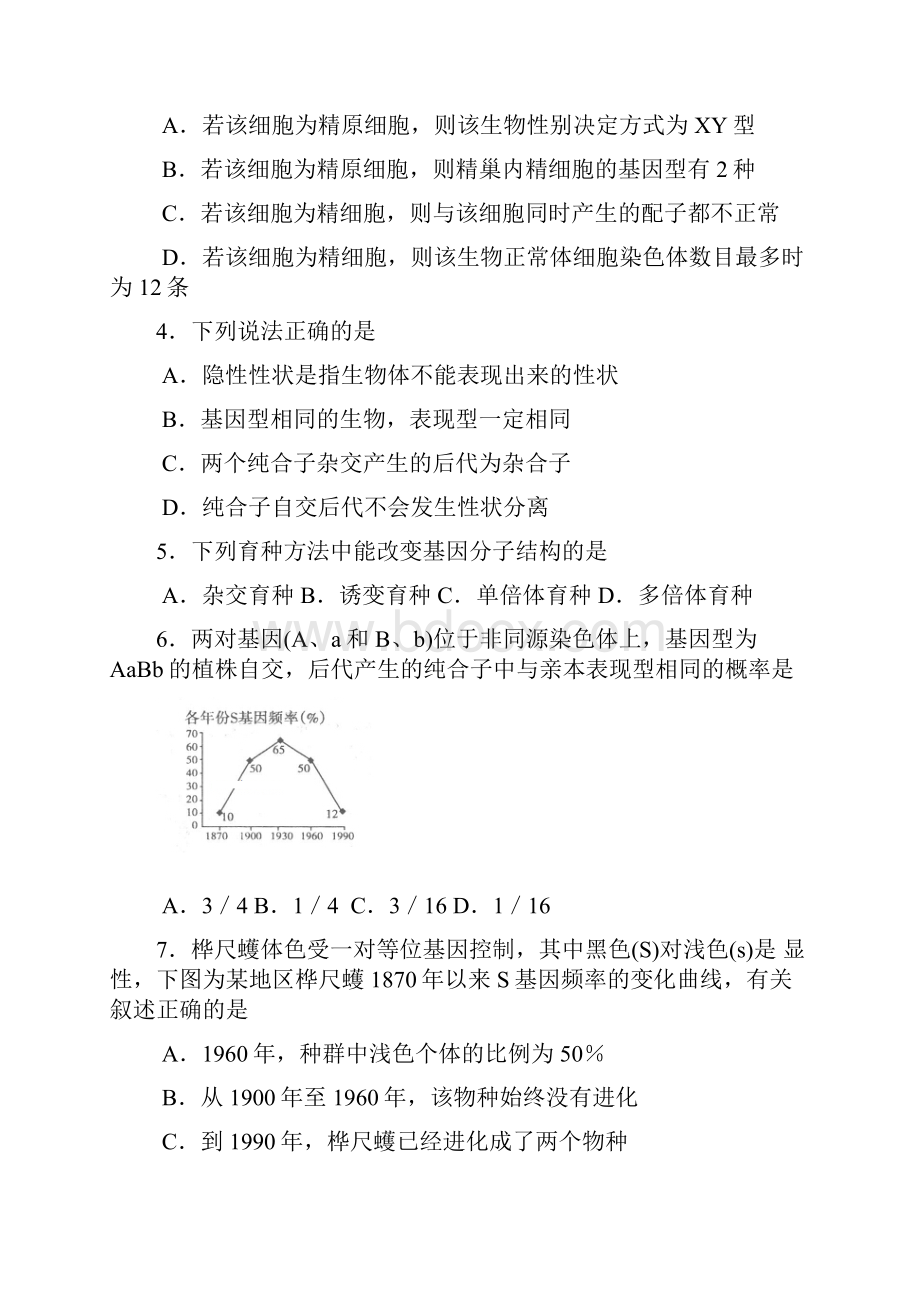 福建省龙海一中届高三上学期第二次月考生物含答案.docx_第2页