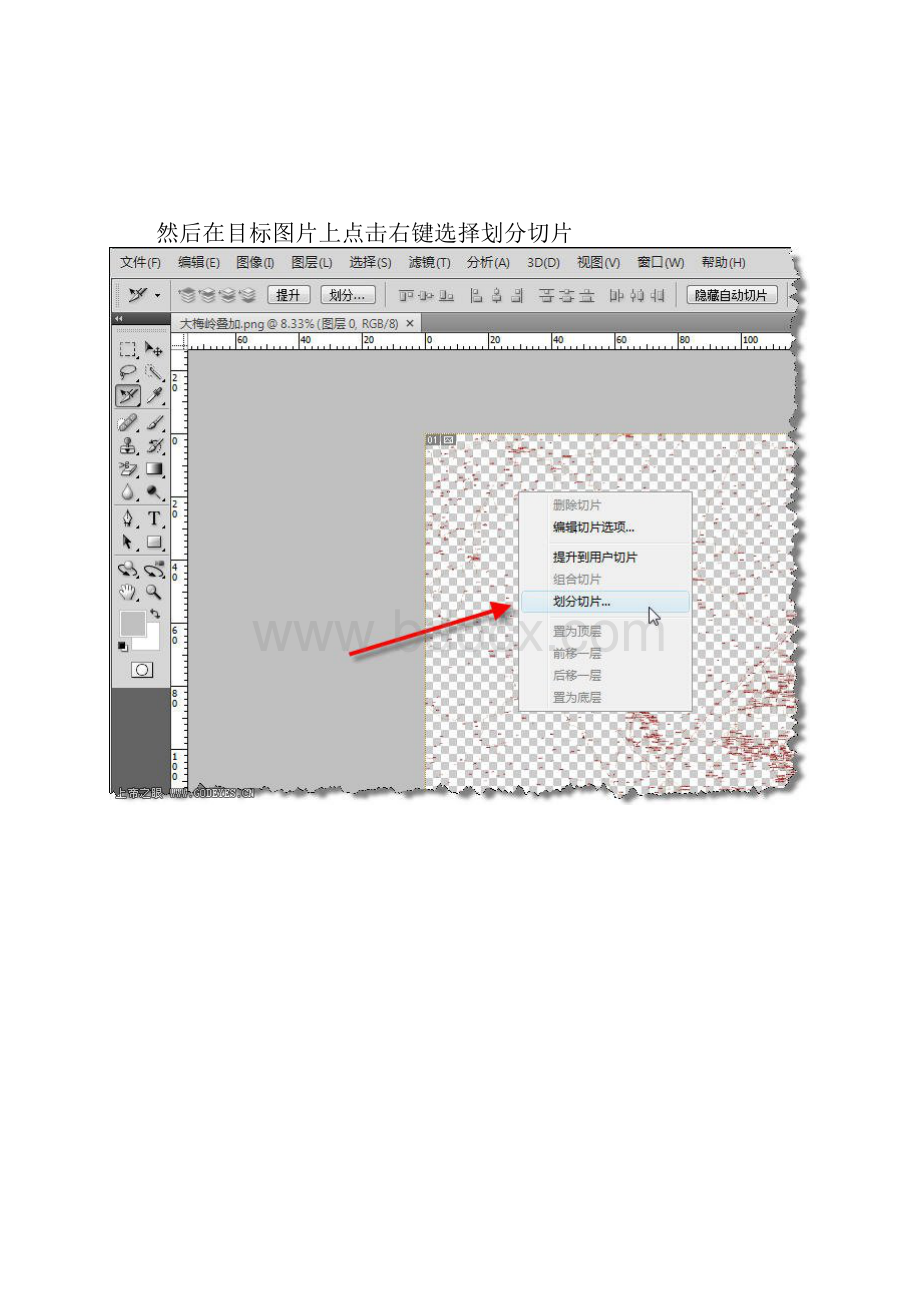 Photoshop切片分割图片打印出板报.docx_第2页