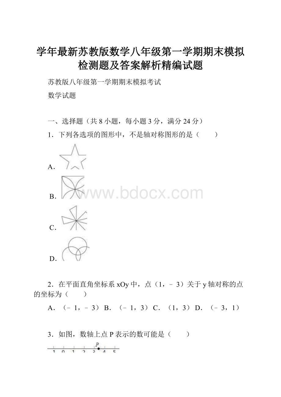 学年最新苏教版数学八年级第一学期期末模拟检测题及答案解析精编试题.docx