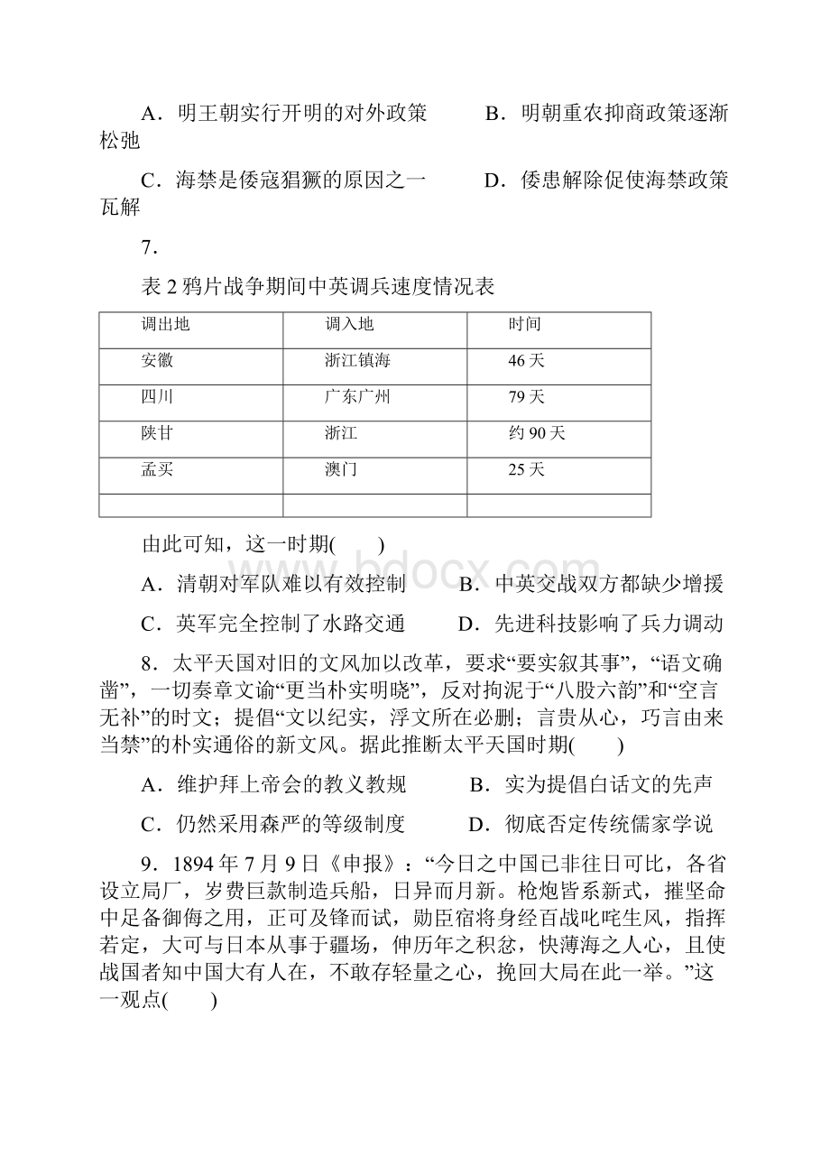 海南省高考压轴卷历史 含答案.docx_第3页