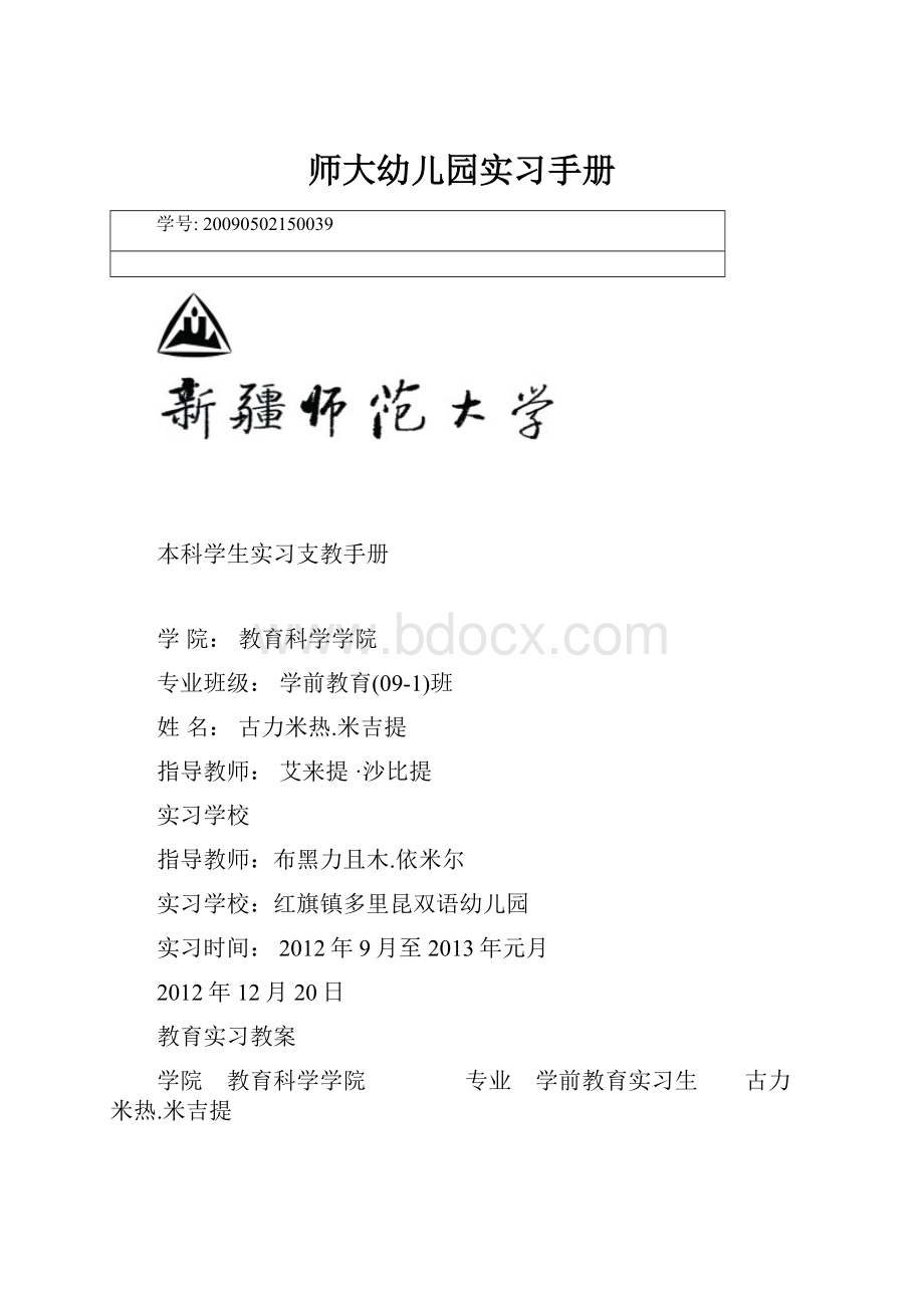 师大幼儿园实习手册.docx