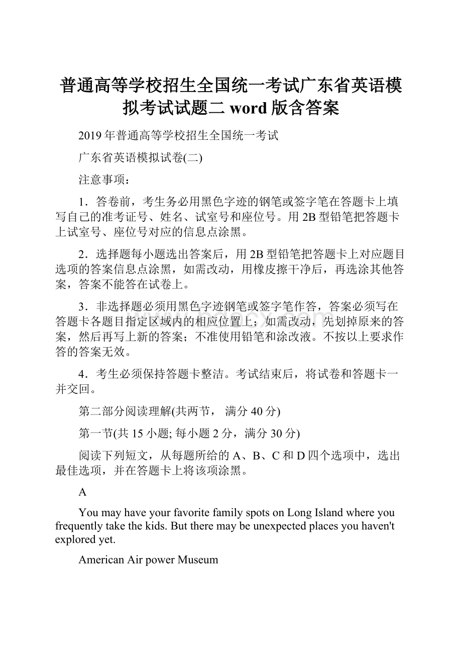 普通高等学校招生全国统一考试广东省英语模拟考试试题二word版含答案.docx