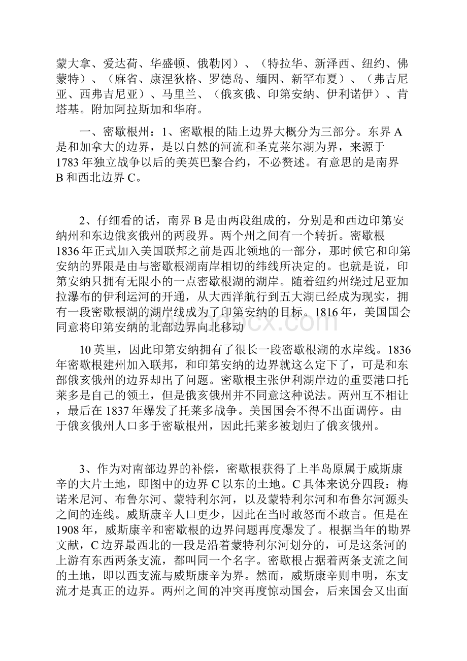 行政区划专题为什么美国州版图是规则的方块形.docx_第2页