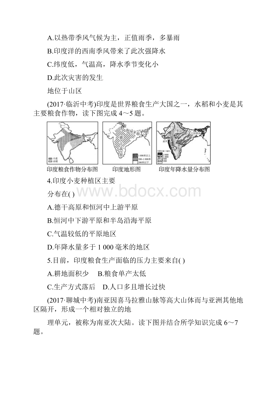 山东省中考地理七下第八章第11课时尤美国实战演练46.docx_第2页