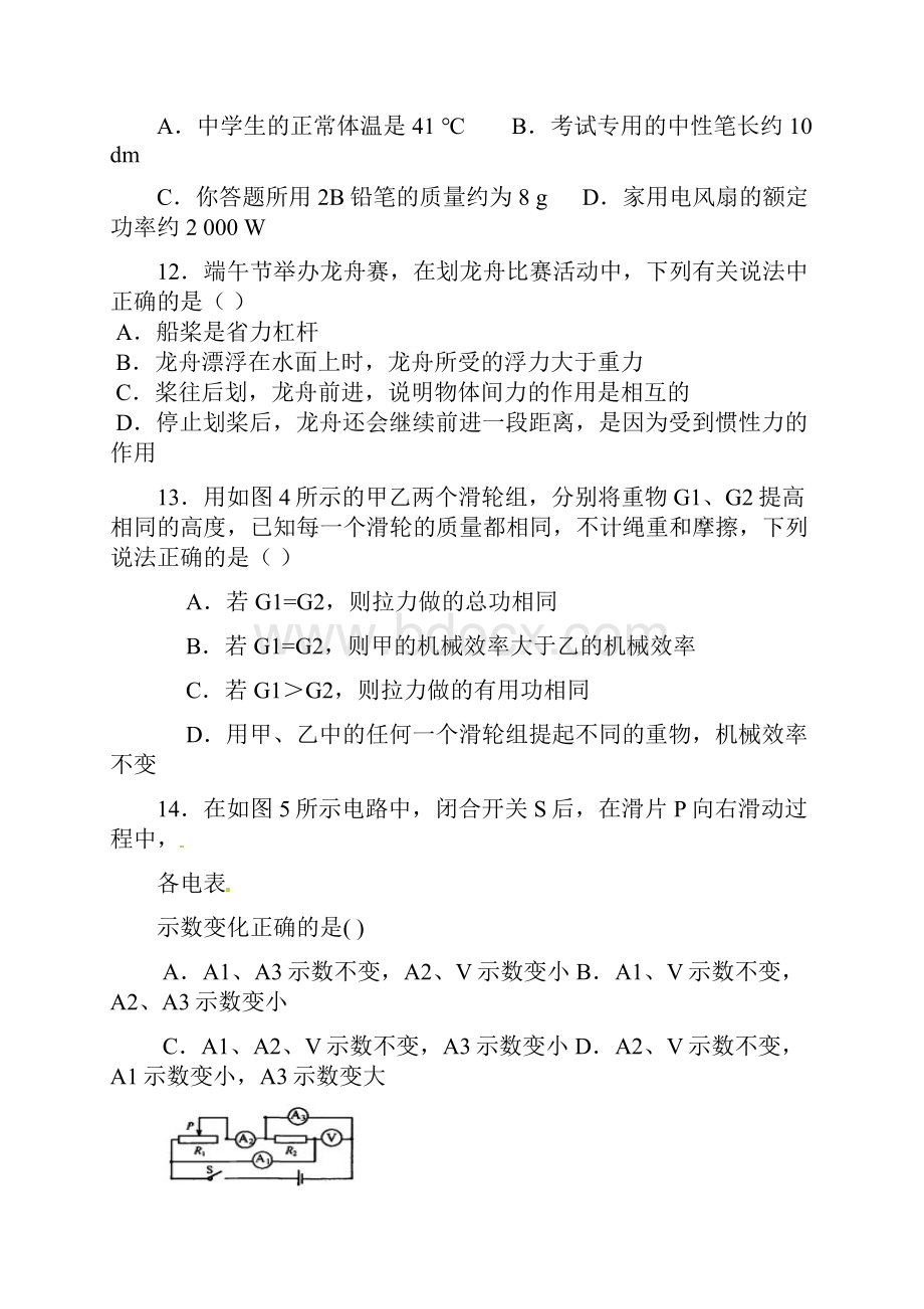 江西省抚州市等四校届九年级物理第二次联考二模试题.docx_第3页