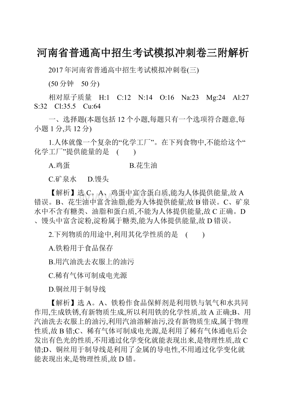 河南省普通高中招生考试模拟冲刺卷三附解析.docx