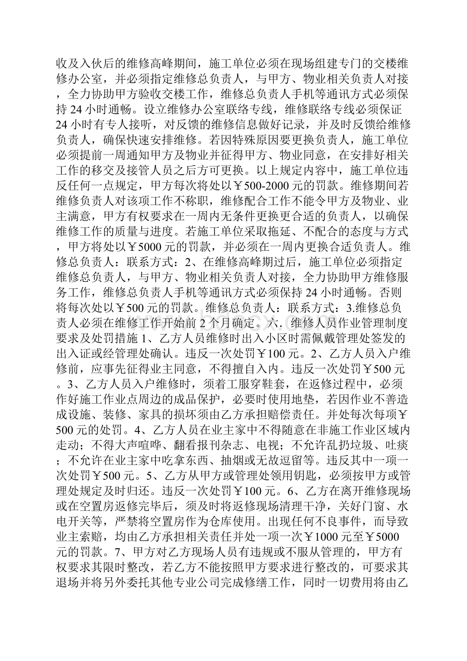 精装修工程维修保养协议合同范本.docx_第3页