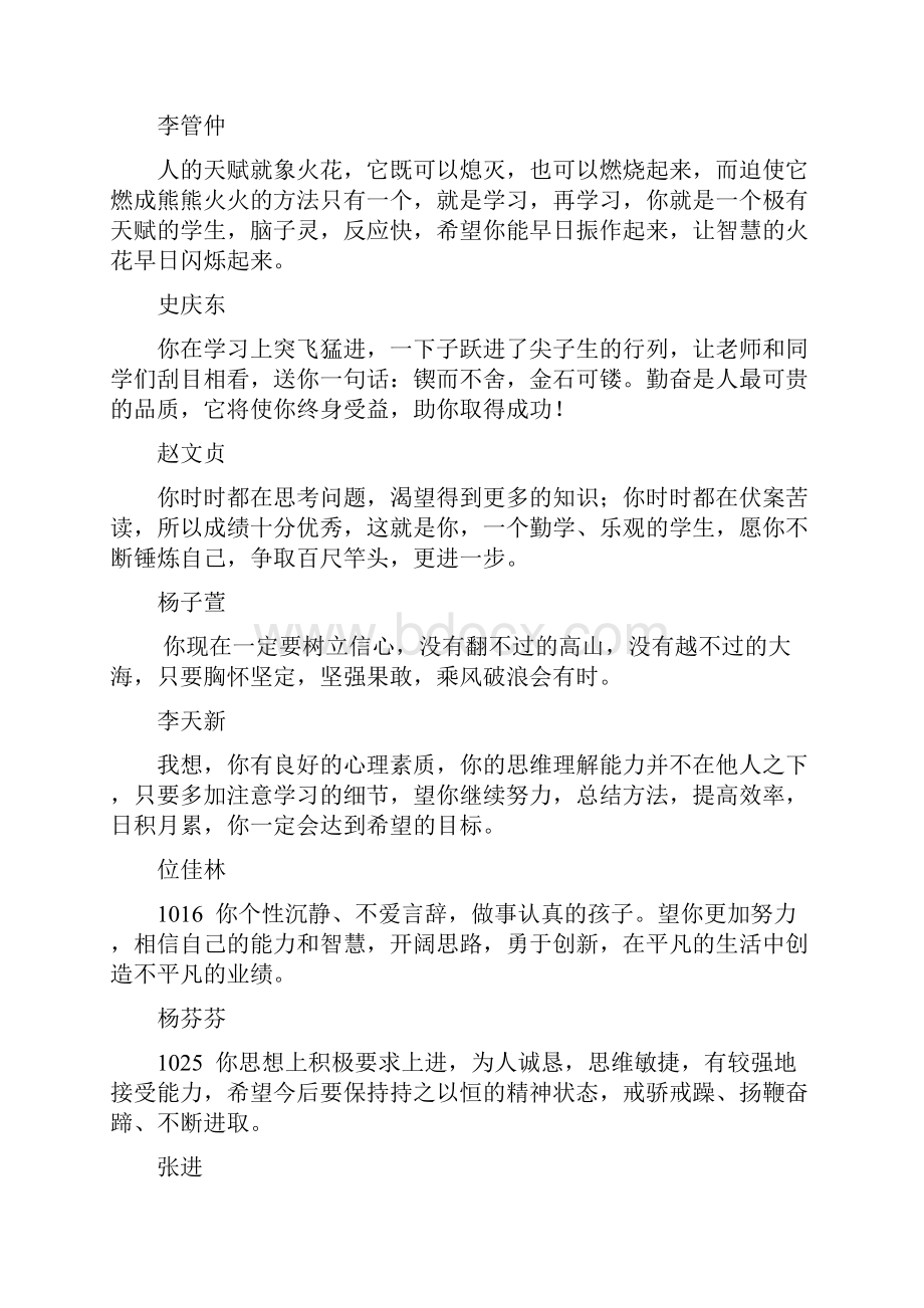 高一学生操行评语集汇.docx_第3页