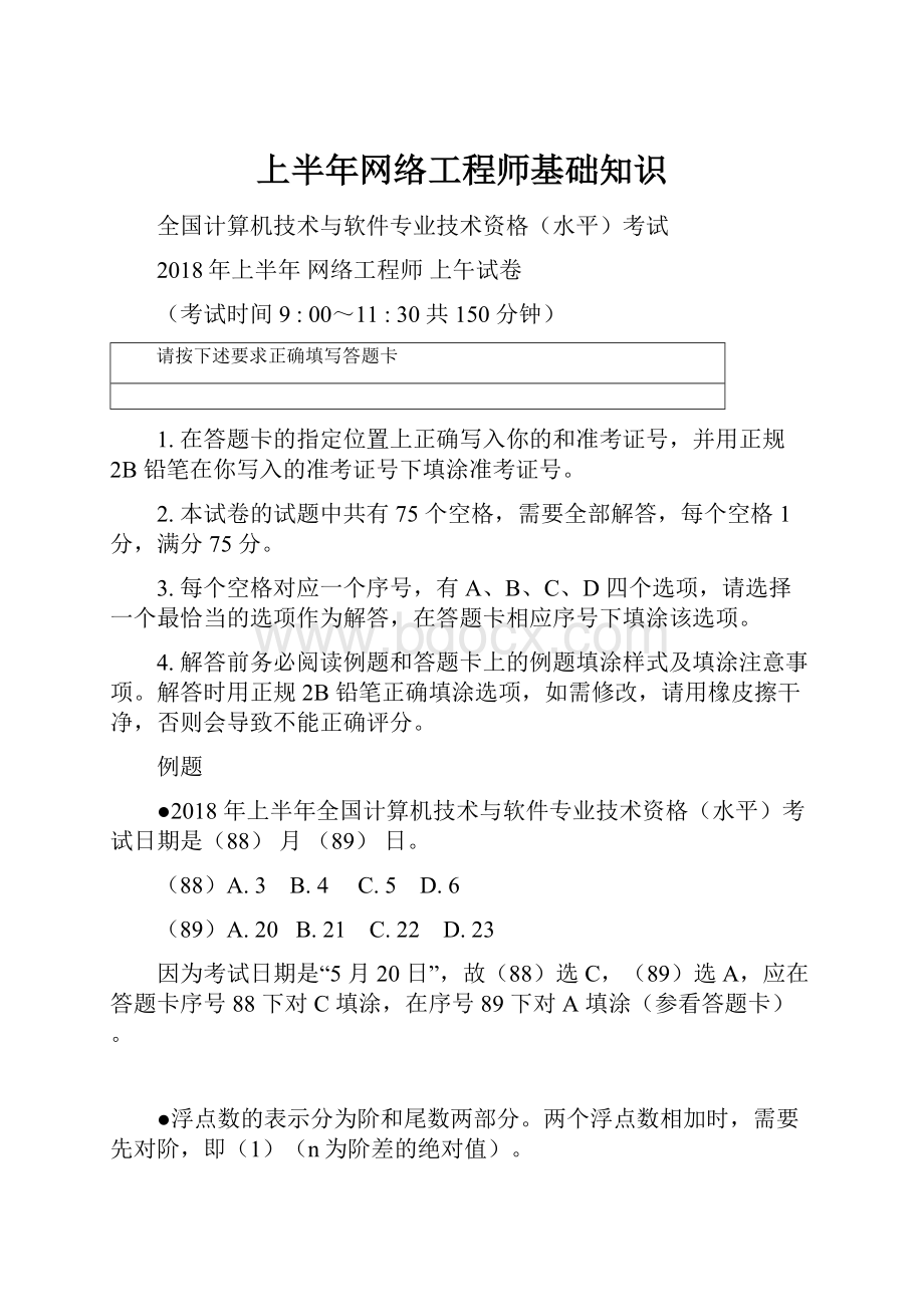 上半年网络工程师基础知识.docx_第1页