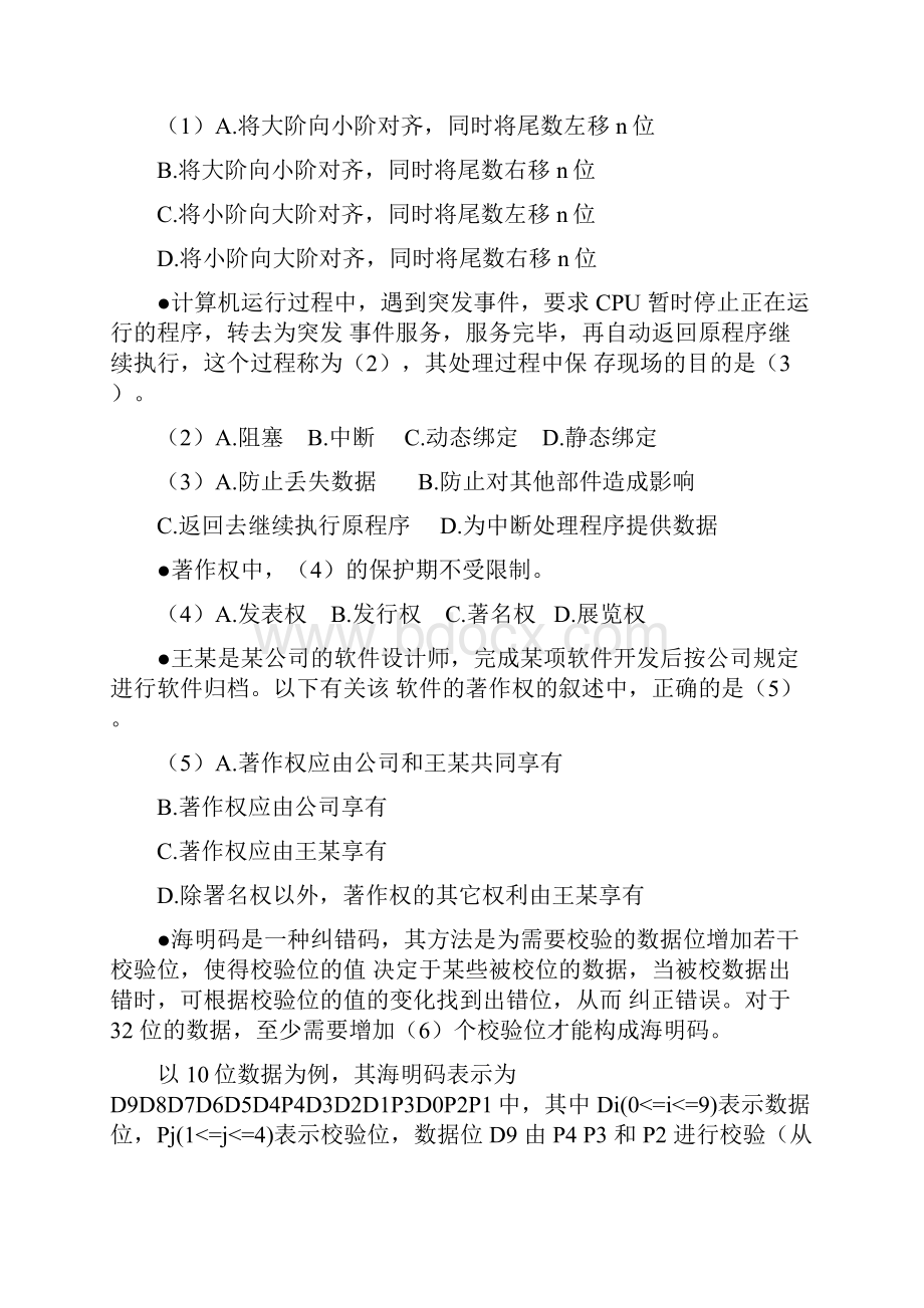 上半年网络工程师基础知识.docx_第2页