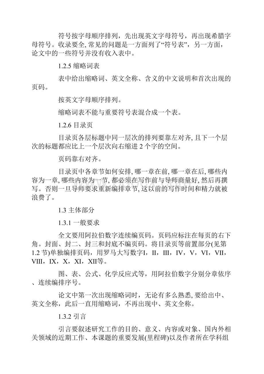 北京理工大学硕士论文格式要求.docx_第2页