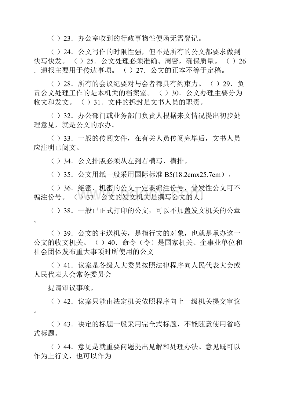 公文改错经典判断题共5篇修改版.docx_第2页