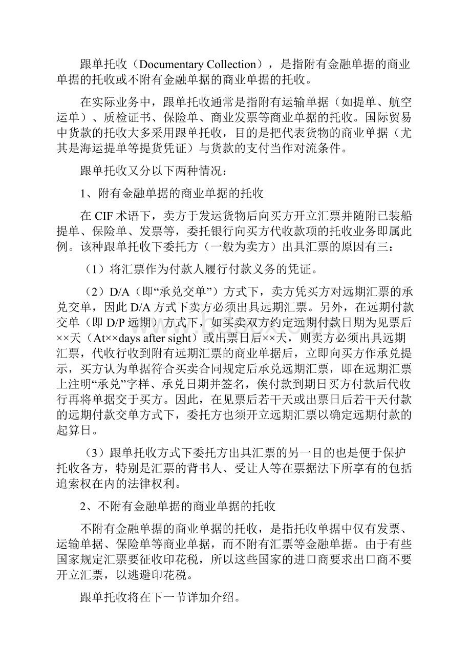 跟单托收.docx_第3页