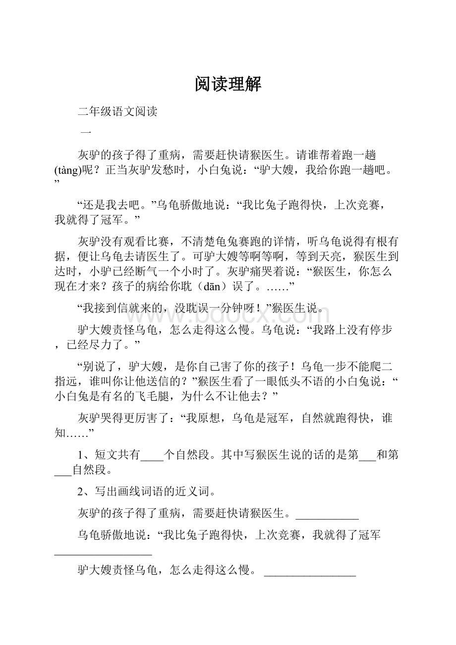 阅读理解.docx