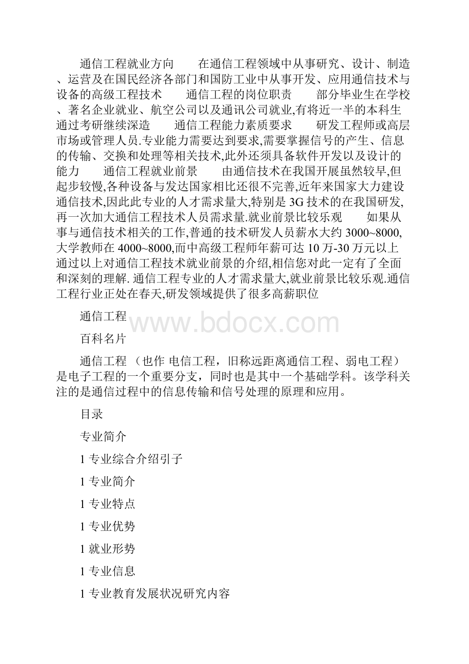 通信工程系.docx_第3页