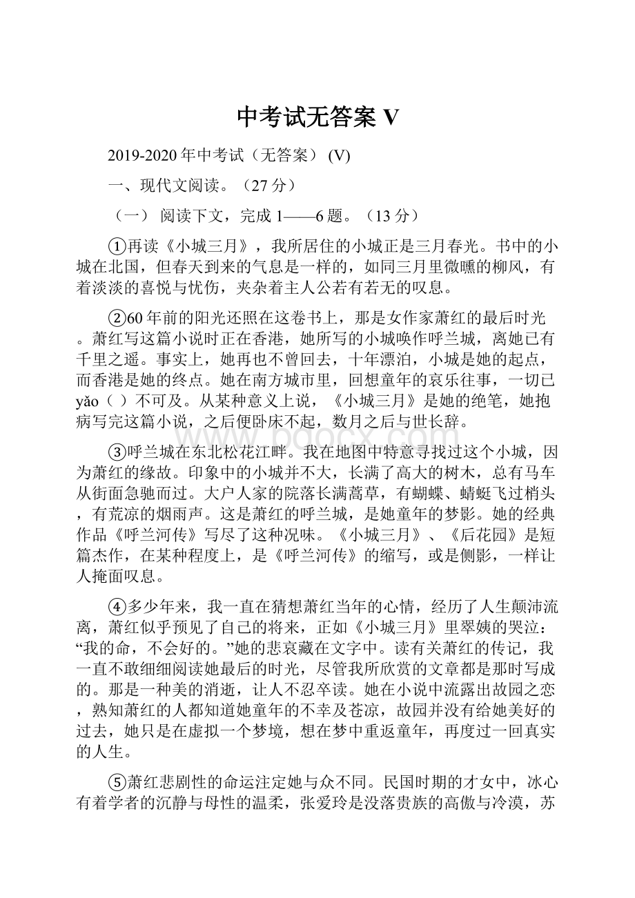 中考试无答案 V.docx