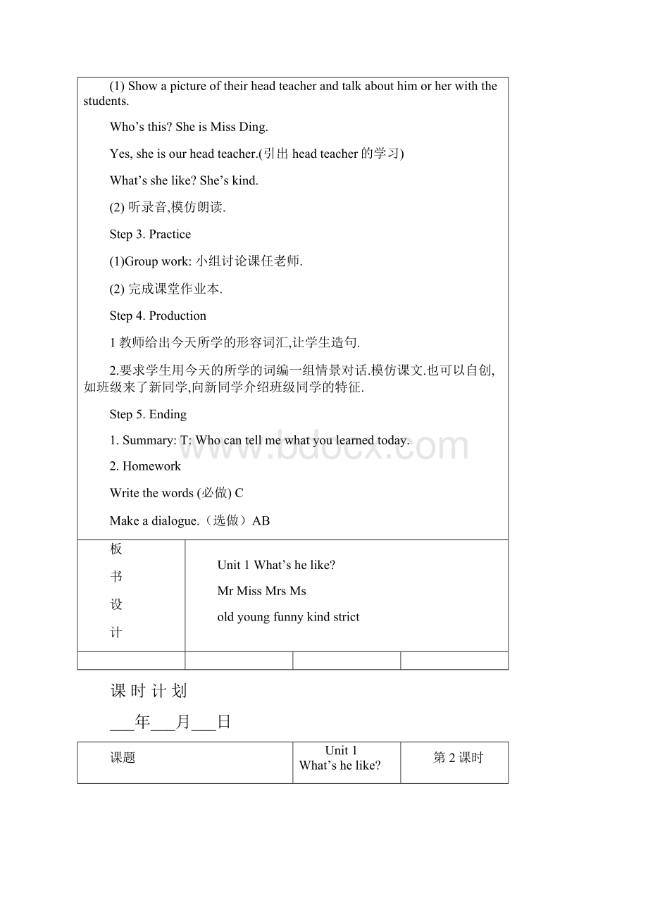 新版PEP小学英语五年级上册全册英语电子教案.docx_第3页