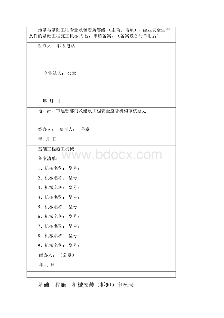 基础工程施工机械安装拆卸告知书讲解.docx_第2页