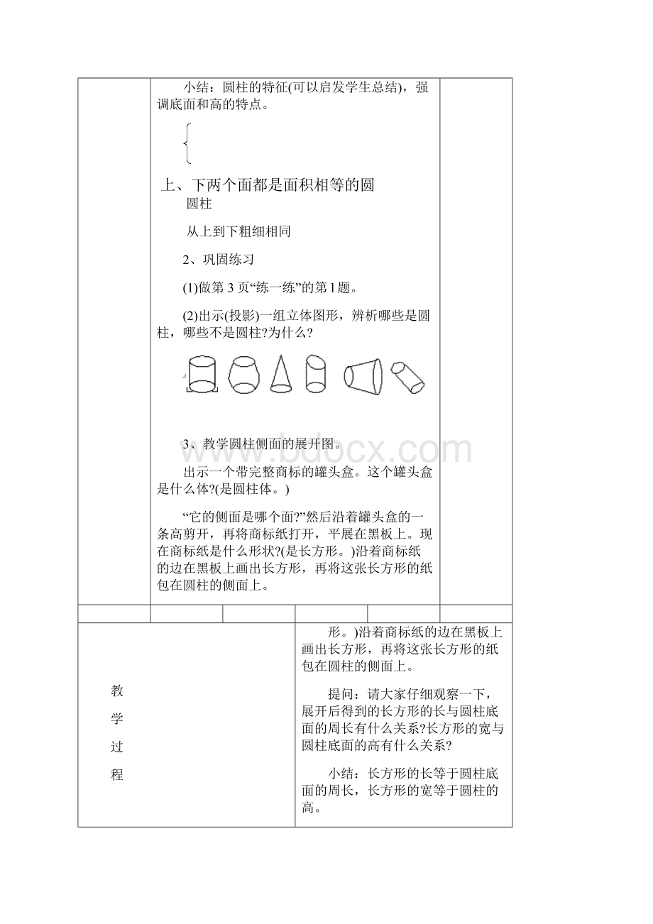 苏教版六年级数学下册教案第一单元.docx_第3页