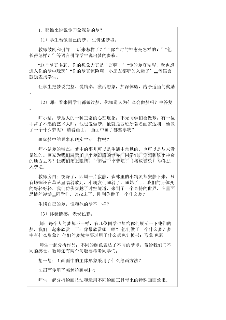 鲁教版新版小学美术三年级下册.docx_第2页