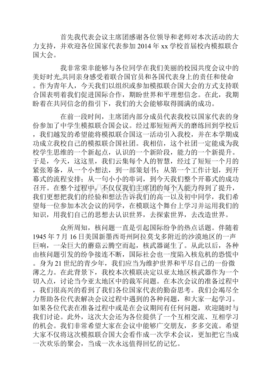 联合国致辞精选多篇.docx_第2页