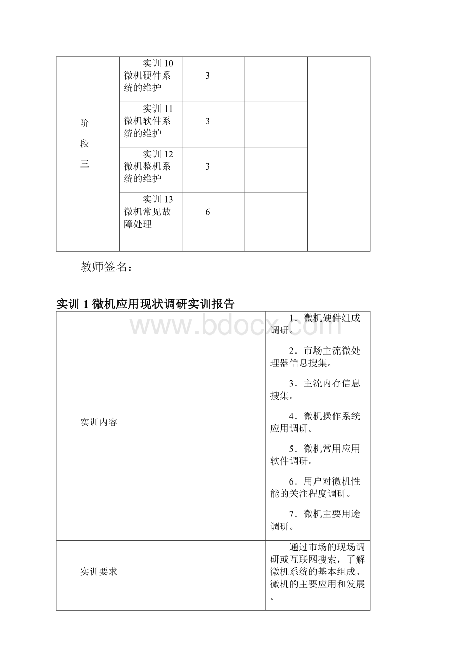 微机系统与维护实训报告所有的.docx_第3页