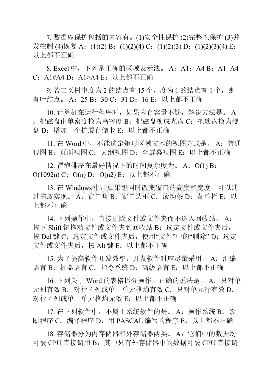 上半年河北省银行招聘考试非银行金融机构考试题.docx_第2页