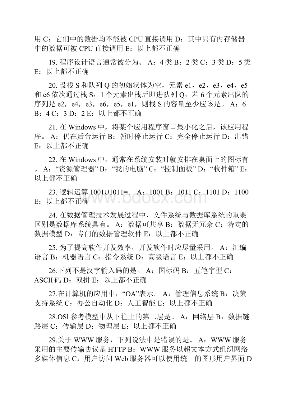 上半年河北省银行招聘考试非银行金融机构考试题.docx_第3页