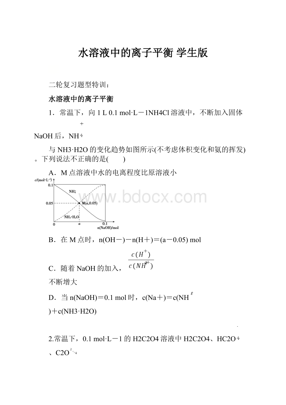 水溶液中的离子平衡学生版.docx_第1页