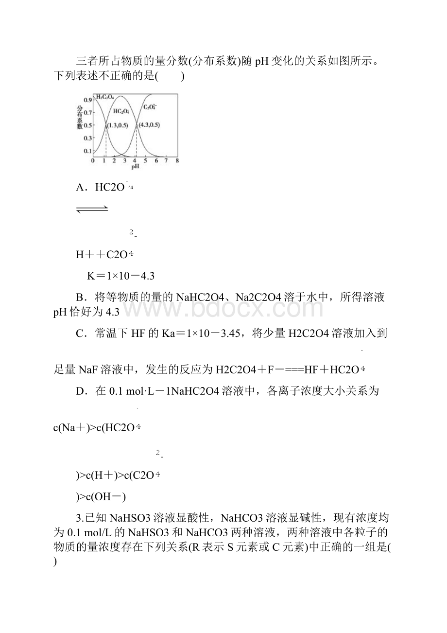 水溶液中的离子平衡学生版.docx_第2页