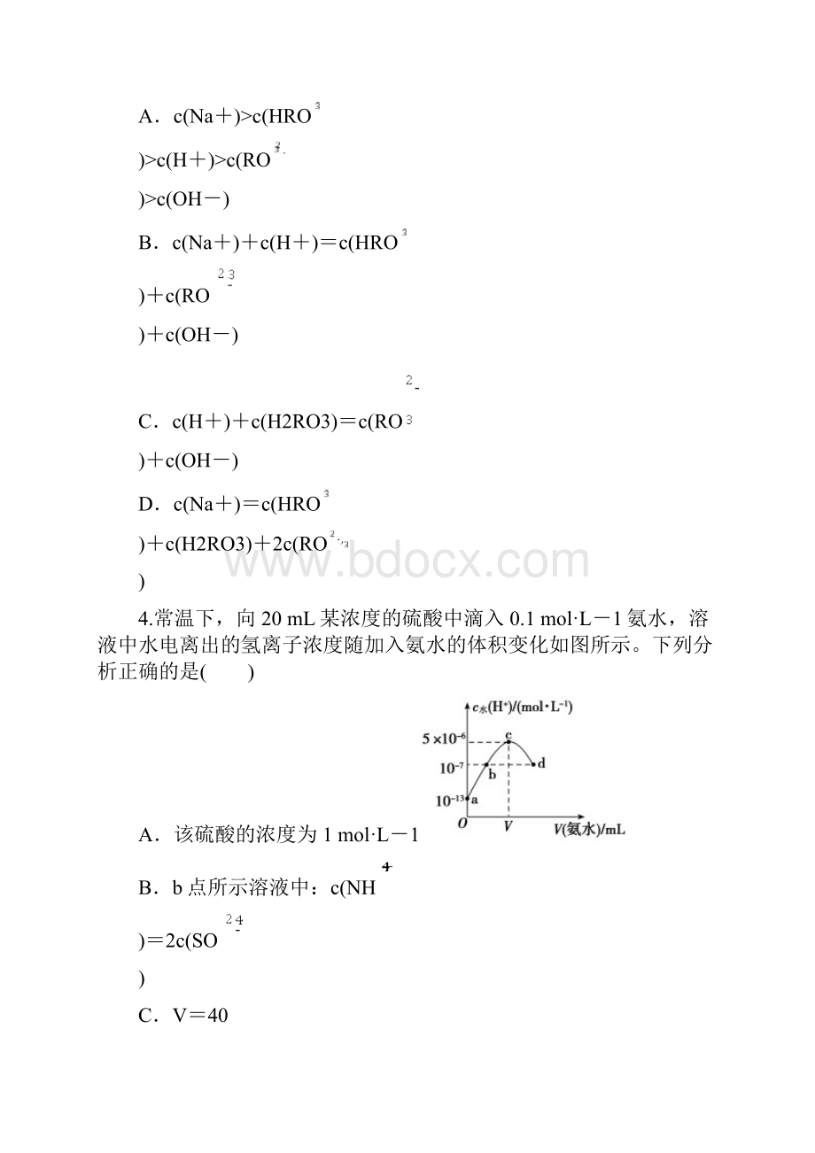 水溶液中的离子平衡学生版.docx_第3页