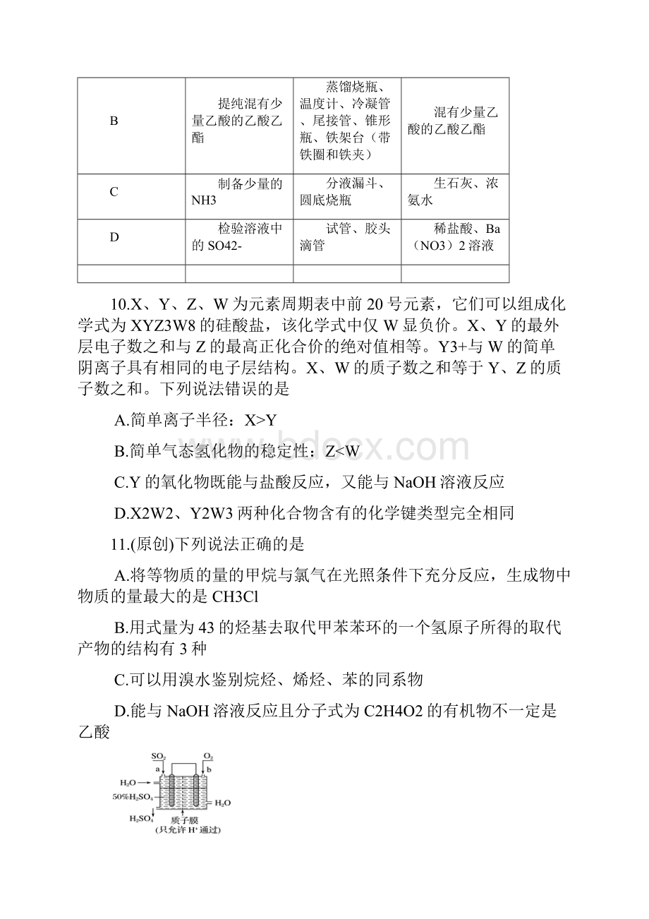 8届高三高考适应性考试化学试题附答案.docx_第2页