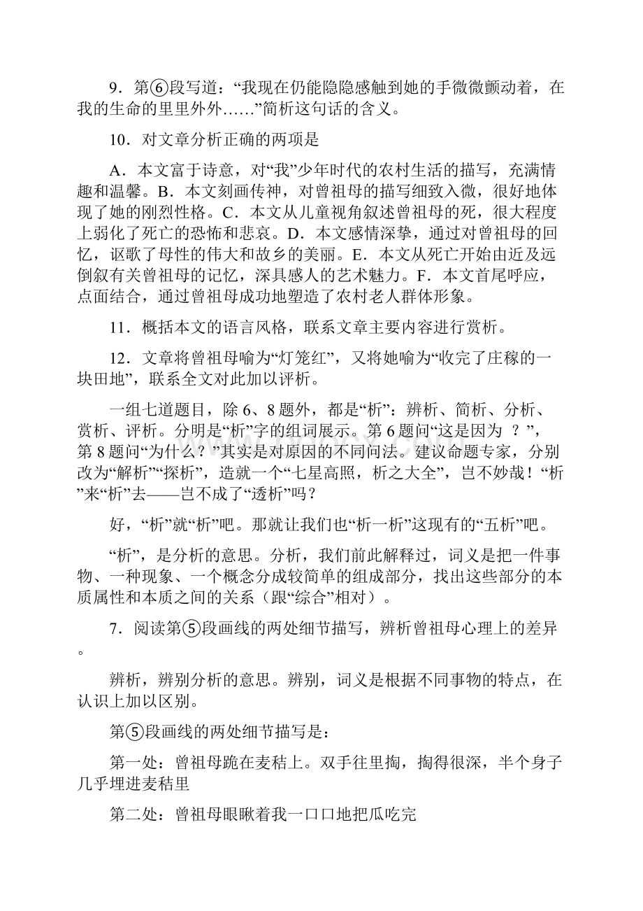 word完整版王大绩审思高考语文试题和答案十.docx_第2页