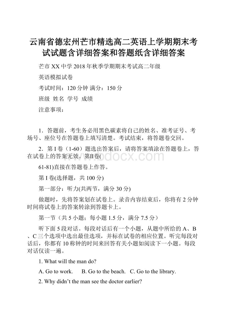 云南省德宏州芒市精选高二英语上学期期末考试试题含详细答案和答题纸含详细答案.docx