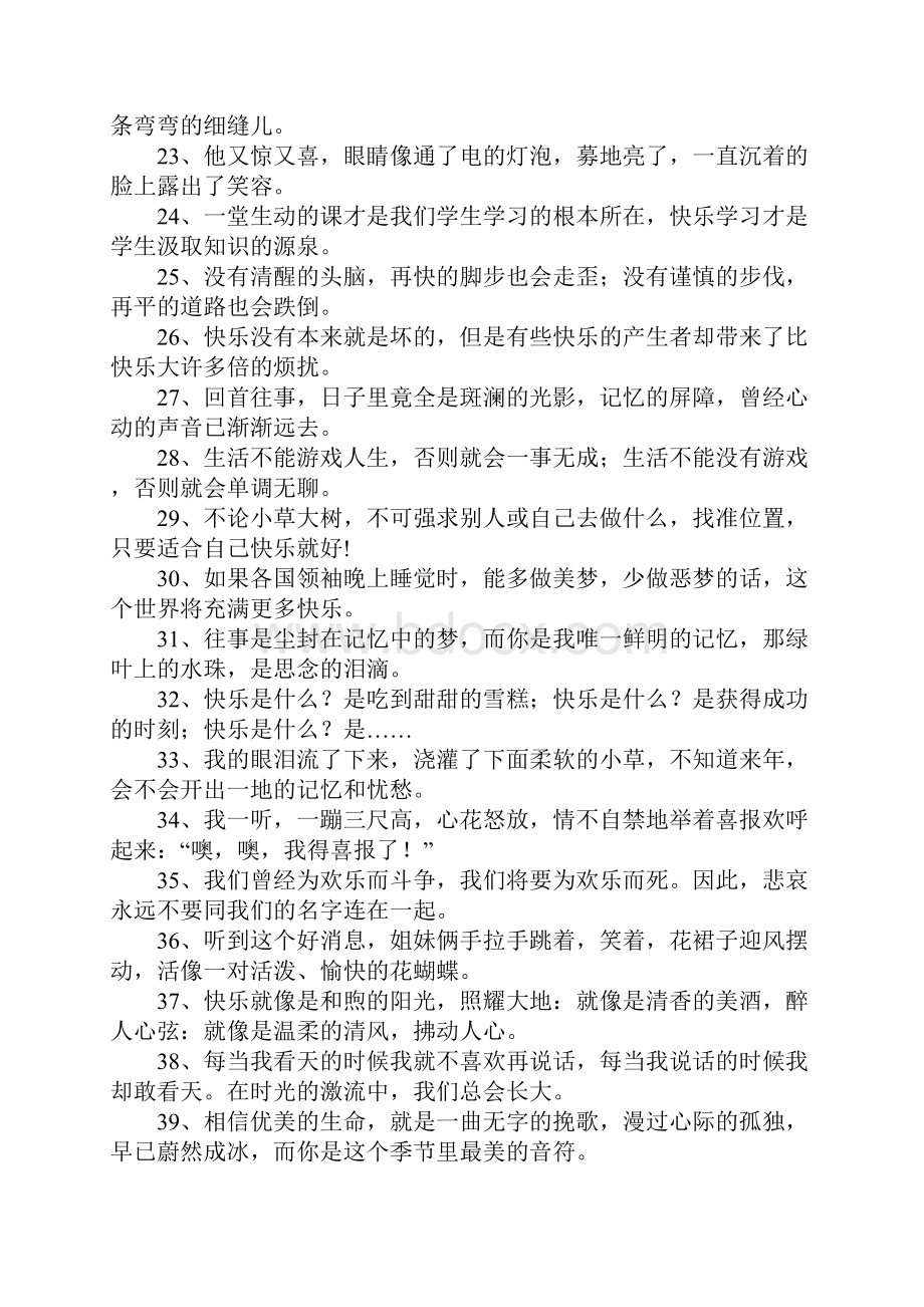 快乐唯美的句子.docx_第2页