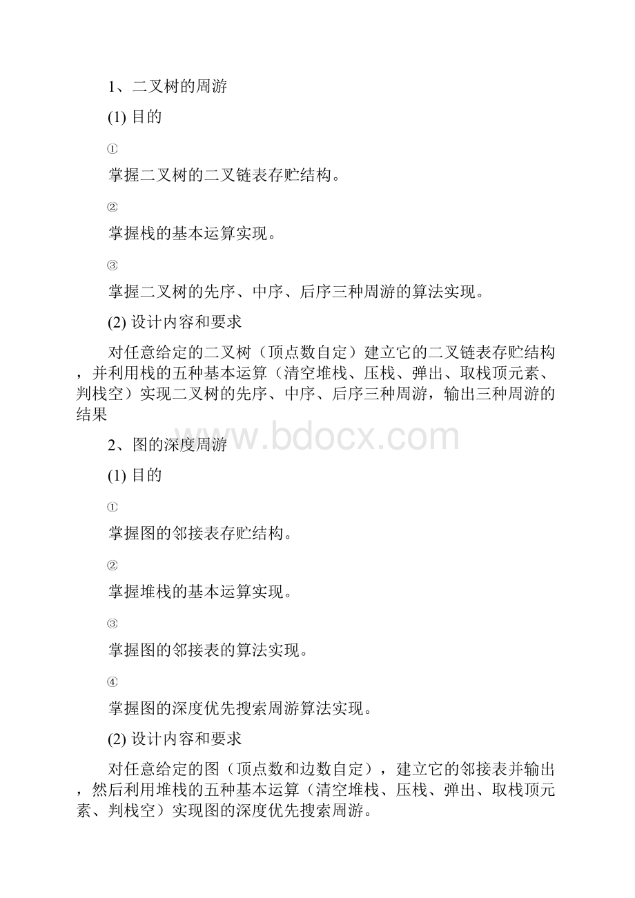 数据结构课设.docx_第2页