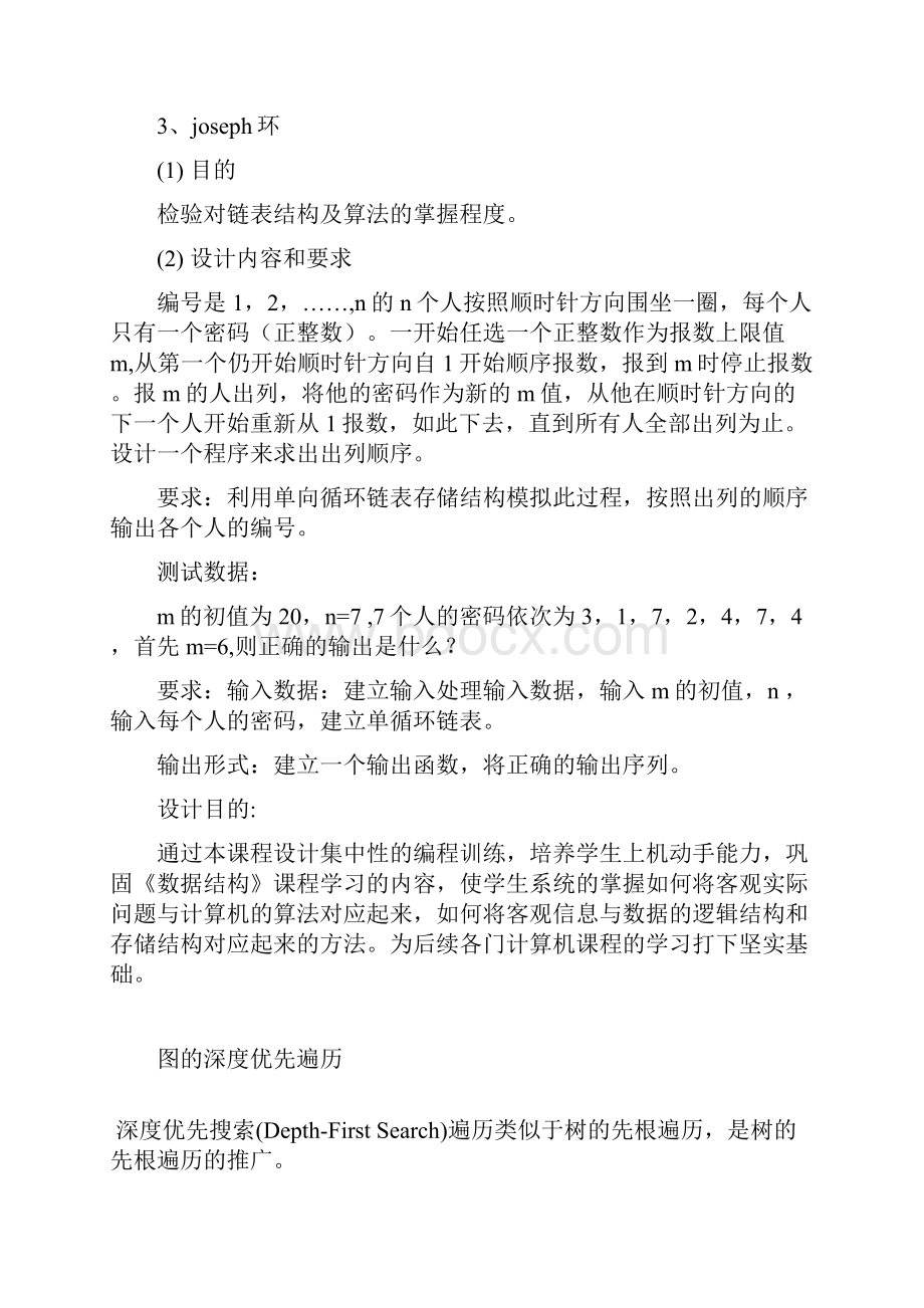 数据结构课设.docx_第3页