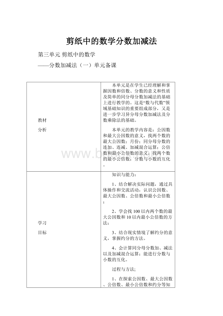 剪纸中的数学分数加减法.docx