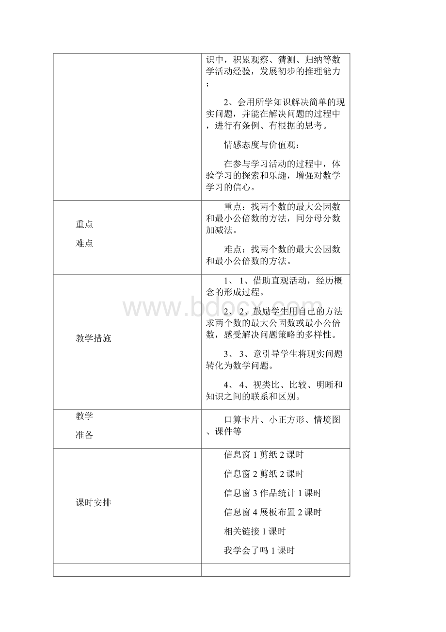 剪纸中的数学分数加减法.docx_第2页